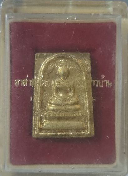 พระสมเด็จวัดระฆัง พิมพ์คะแนน รุ่นอนุสรณ์อาสาสมัครและลูกเสือช าวบ้าน ปี 19 พร้อมกล่องเดิม รูปที่ 2