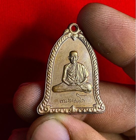 (ประกันแท้) เหรียญระฆังหลวงพ่อเกษม เขมโก สุสานไตรลักษณ์ ลำปาง เนื้อโลหะ ปี36