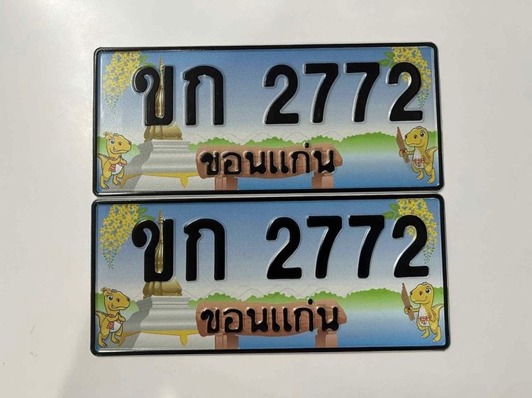 ทะเบียน