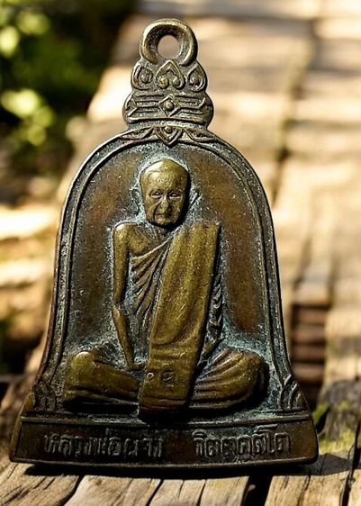 เหรียญหลวงพ่อผาง ปี19 ที่ระลึกสร้างพระเจดีย์ วัดอุดมคงคาคีรีเขต รูปที่ 2