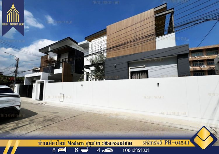 ตกแต่งครบ ขาย บ้านเดี่ยวใหม่ Modern สุขุมวิท วชิรธรรมสาธิต 