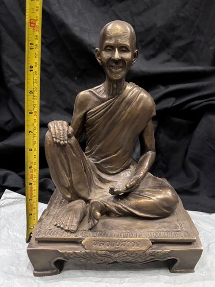หลวงปู่สรวง(ทองเหลือง)