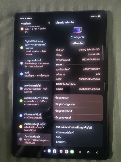 Samsung galaxy tab s9 plus 5G  รูปที่ 5