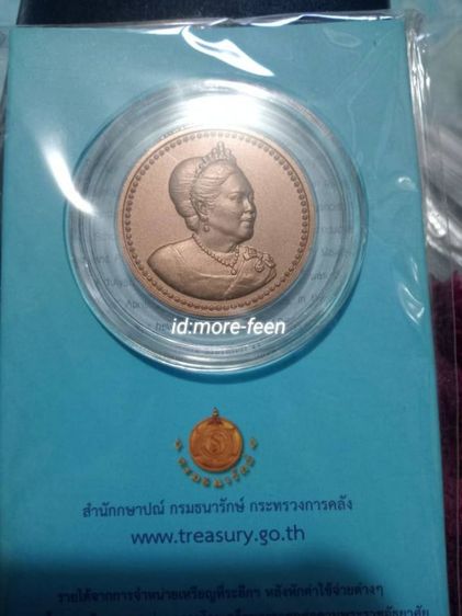 เหรียญพระพันปีหลวง เหรียญสมเด็จพระบรมราชินีนาถสิริกิติ์