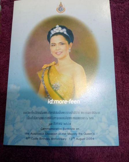 เหรียญพระพันปีหลวง เหรียญสมเด็จพระบรมราชินีนาถสิริกิติ์ รูปที่ 3