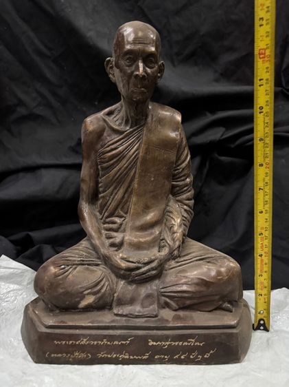 หลวงปู่โต๊ะ