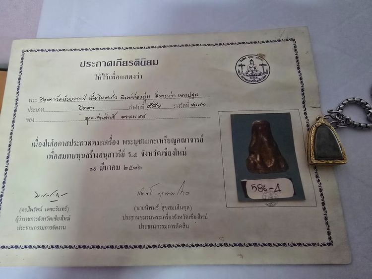 ปิดตาหลวงปู่นาค วัดห้วยจระเข้ เนื้อตะกั่ว รูปที่ 3