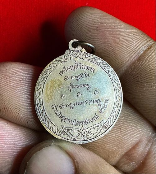(ประกันแท้) เหรียญรุ่น สิริมงคล หลวงพ่อเกษม เขมโก ลำปาง เนื้อทองแดง ปี36 รูปที่ 4
