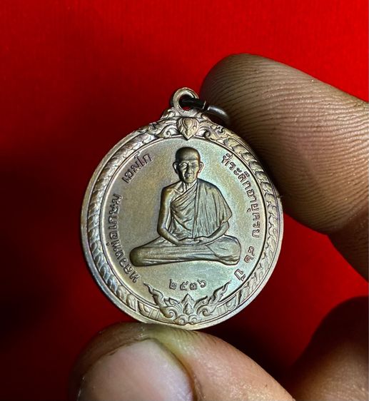 (ประกันแท้) เหรียญรุ่น สิริมงคล หลวงพ่อเกษม เขมโก ลำปาง เนื้อทองแดง ปี36