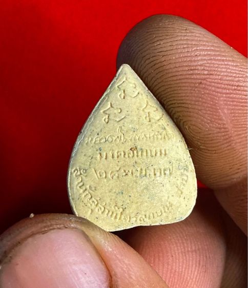 (ประกันแท้) พระผงใบโพธิ์ รุ่น มงคลเกษม83 หลวงพ่อเกษม เขมโก ปี37 รูปที่ 2