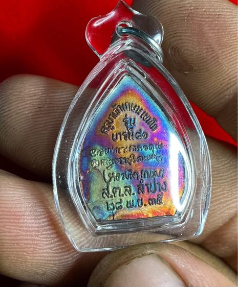 (ประกันแท้) เหรียญบารมี81 หลวงพ่อเกษม เขมโก สุสานไตรลักษณ์ ลำปาง เนื้อทองแดง ปี35 รูปที่ 4