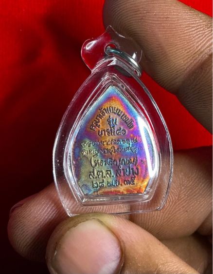 (ประกันแท้) เหรียญบารมี81 หลวงพ่อเกษม เขมโก สุสานไตรลักษณ์ ลำปาง เนื้อทองแดง ปี35 รูปที่ 2