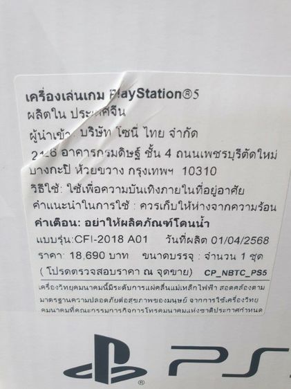 เครื่องเล่นเกมส์ Sony Ps5 Nintendoมือหนึ่ง เชียงใหม่ รูปที่ 7