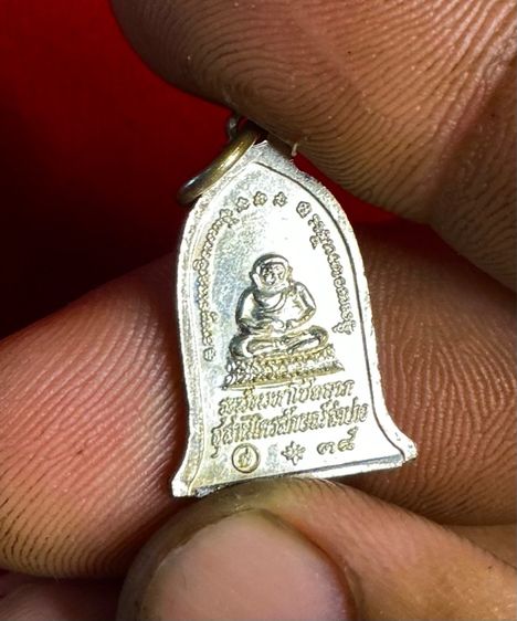 (ประกันแท้) เหรียญระฆังเล็ก รุ่นมหาโชคลาภ หลวงพ่อเกษม เขมโก เนื้อกระไหร่เงิน ปี38  รูปที่ 4