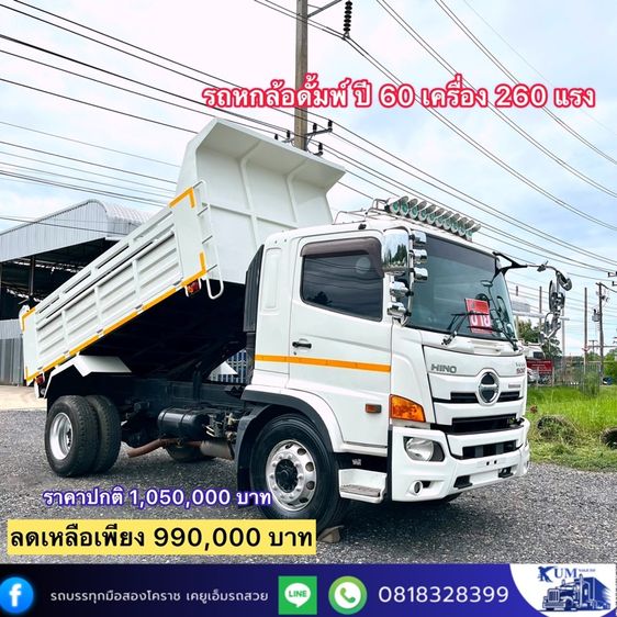 6  ล้อ HINO รถหกล้อดั้มพ์ 260 แรง ปี 60