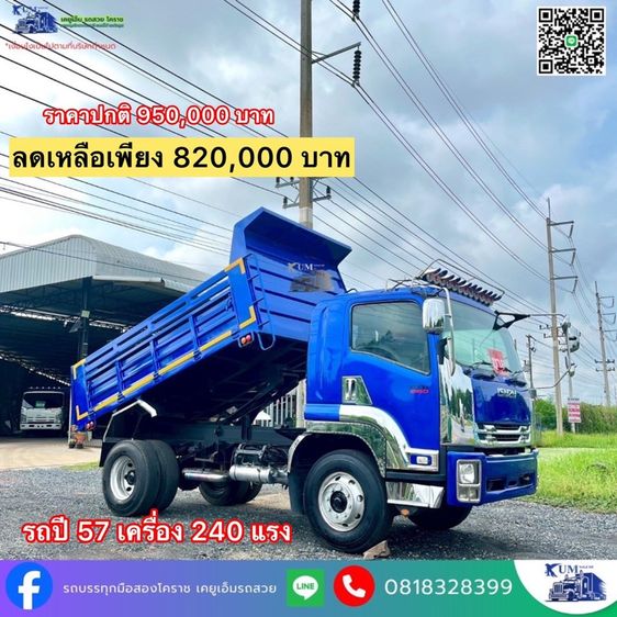 6  ล้อ ISUZU รถหกล้อดั้มพ์  ปี 57 เครื่อง 240 แรง