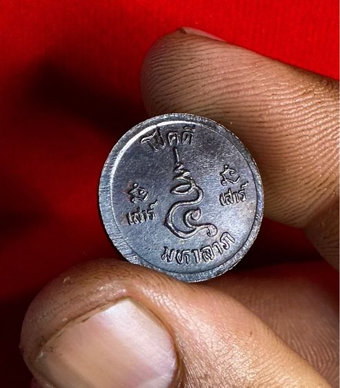 (ประกันแท้) เหรียญโชคดี มหาลาภ เสาร์5 หลวงพ่อเกษม เขมโก ปี36 รูปที่ 2