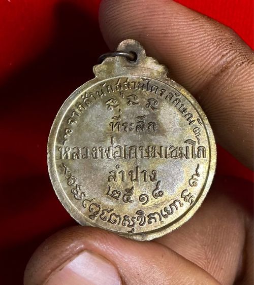 (ประกันแท้) เหรียญกลมกองพันชัยนาท หลวงพ่อเกษม เขมโก เนื้อนวะแก่เงิน ปี18 รูปที่ 2