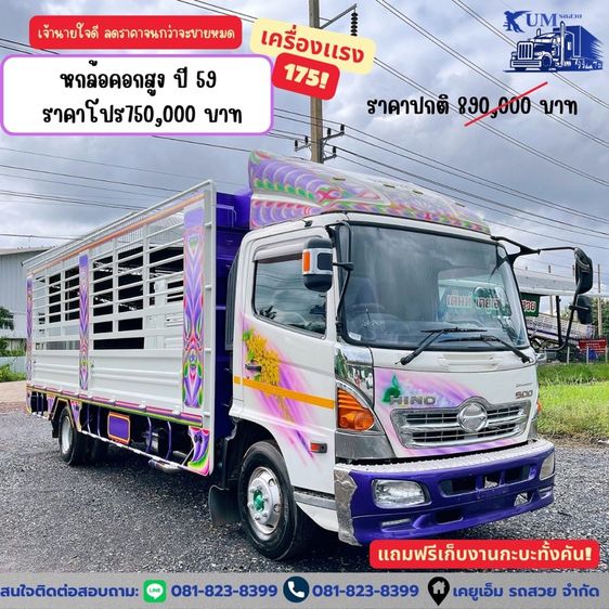 6  ล้อ HINO รถหกล้อคอกสูง ปี 59 เครื่อง 175 แรง