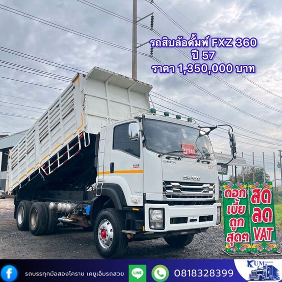 6  ล้อ ISUZU รถสิบล้อดั้มพ์ 360 แรง 