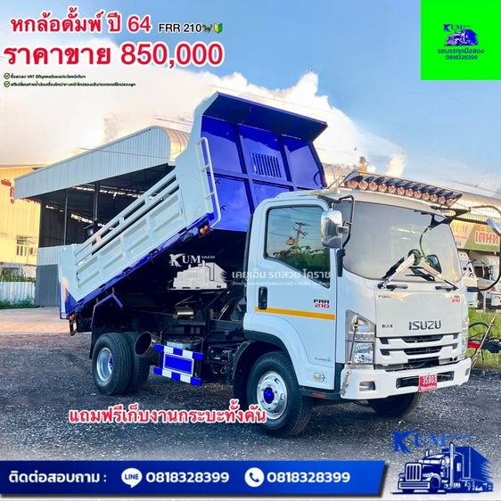 6  ล้อ ISUZU รถหกล้อดั้มพ์ 210 แรง ปี 64 