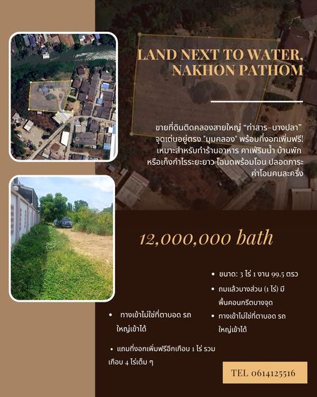 ขายที่ดินริมคลองสายใหญ่ “ท่าสาร–บางปลา”ทำเลสวย คุ้มค่า หายาก