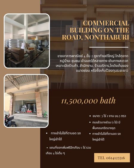 ขายอาคารพาณิชย์ 4 ชั้น 2 คูหา ติดถนนวัดศรีประวัติ
