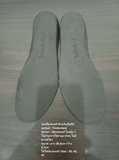 รองพื้นรองเท้าด้านใน(Soft) แบรนด์ Timberland ของแท้ ใหม่มือ 1 ไม่ผ่านการใช้งานมาก่อน สภาพดีมาก ไม่มีตำหนิใดๆ รูปที่ 4
