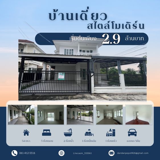 ไม่มี 2018 ขายบ้านเดี่ยว 2 ชั้น หลังมุม ทำเลทอง ไม่ถึง 3 ล้าน