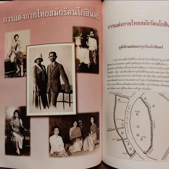 หนังสือการแต่งกายไทย วิวัฒนาการจากอดีตสู่ปัจจุบัน เล่ม 1-2 รูปที่ 4