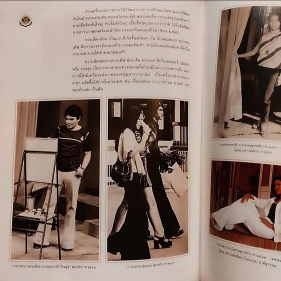 หนังสือการแต่งกายไทย วิวัฒนาการจากอดีตสู่ปัจจุบัน เล่ม 1-2 รูปที่ 7