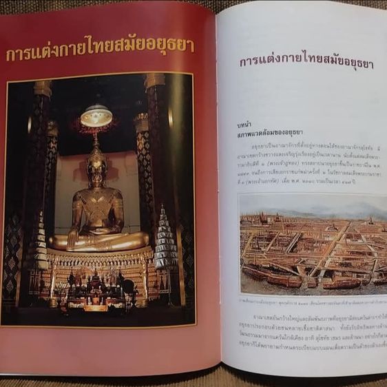หนังสือการแต่งกายไทย วิวัฒนาการจากอดีตสู่ปัจจุบัน เล่ม 1-2 รูปที่ 3