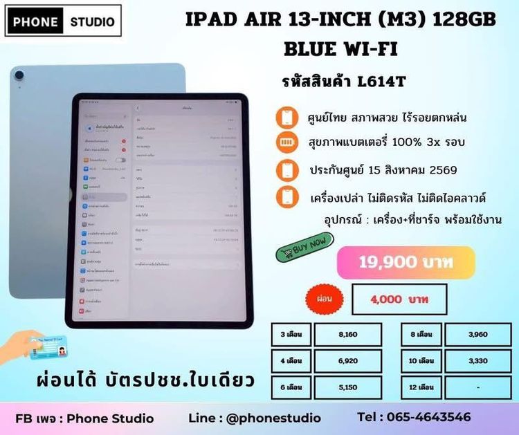 Apple 128 GB 🎉iPad Air 13-inch (M3) 128GB Blue Wi-Fi แบต100 ปกศ8 เดือน🎉