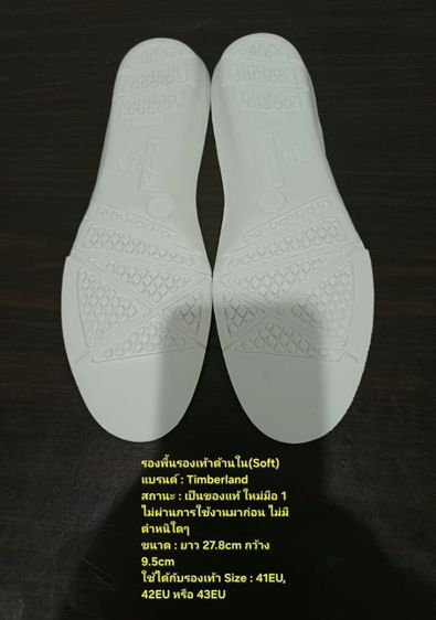 รองพื้นรองเท้าด้านใน(ตัว Soft) ของแท้ ใหม่มือ 1 ไม่ผ่านการใช้งานมาก่อน แบรนด์ Timberland ขนาดยาว 27.8cm กว้าง 9.5cm สภาพดีมาก ไม่มีตำหนิใดๆ รูปที่ 4