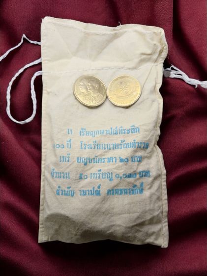 เหรียญไทย เหรียญยกถุง (50 เหรียญ) เหรียญ 20 บาท ที่ระลึกครบ 100 ปี นายร้อยตำรวจ พ.ศ.2545 สภาพไม่ผ่านใช้