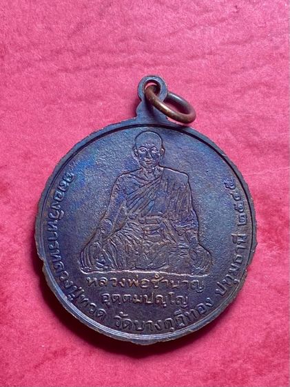 เหรียญหลวงปู่ทวด หลวงพ่อชำนาญ รูปที่ 2