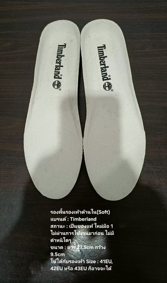 รองพื้นรองเท้าด้านใน(Soft) ของแท้ ใหม่มือ 1 ไม่ผ่านการใช้งานมาก่อน แบรนด์ Timberland ขนาดยาว 27.5cm กว้าง 9.5cm สภาพดีมาก ไม่มีตำหนิใดๆ รูปที่ 2