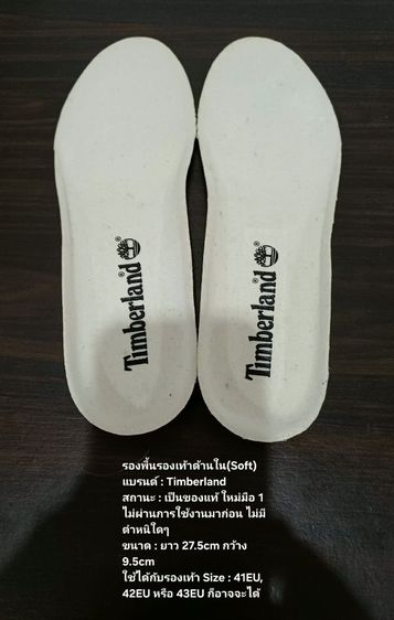 รองพื้นรองเท้าด้านใน(Soft) ของแท้ ใหม่มือ 1 ไม่ผ่านการใช้งานมาก่อน แบรนด์ Timberland ขนาดยาว 27.5cm กว้าง 9.5cm สภาพดีมาก ไม่มีตำหนิใดๆ