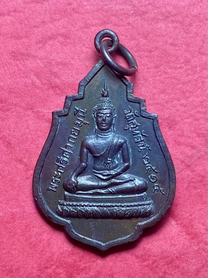 เหรียญพระศรีศากยมุนี วัดสุทัศน์
