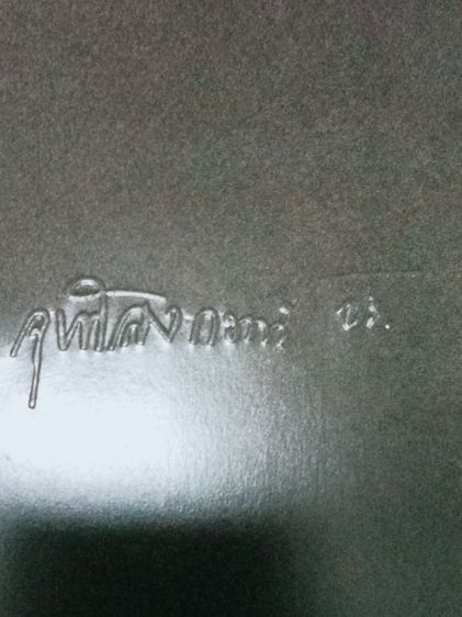 ภาพพิมพ์เก่าในหลวง ร.9-ราชินี-เสด็จพ่อร.5 รูปที่ 16