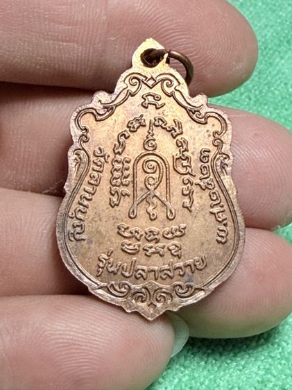 เหรียญหลวงพ่อเพชร วัดลานบุญ ลาดกระบัง รุ่นปลาสวาย ปี23 รูปที่ 3