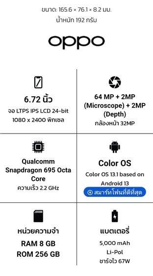 Oppo A98 5G 256 GB ขายแล้ว รูปที่ 7