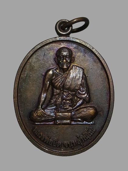 เหรียญพญาสิงหราช หลวงพ่อยิด วัดหนองจอก ปี2538