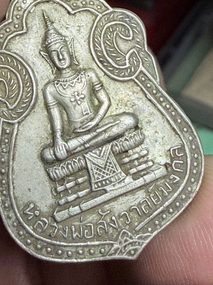 เหรียญหลวงพ่อสังวาลย์มงคล วัดท่าตอ อยุธยา รูปที่ 5