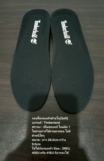 รองพื้นรองเท้าด้านใน(Soft) ของแท้ ใหม่มือ 1 ไม่ผ่านการใช้งานมาก่อน แบรนด์ Timberland ขนาดยาว 26.0cm กว้าง 9.0cm สภาพดีมาก ไม่มีตำหนิใดๆ รูปที่ 2
