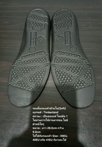 รองพื้นรองเท้าด้านใน(Soft) ของแท้ ใหม่มือ 1 ไม่ผ่านการใช้งานมาก่อน แบรนด์ Timberland ขนาดยาว 26.0cm กว้าง 9.0cm สภาพดีมาก ไม่มีตำหนิใดๆ รูปที่ 5