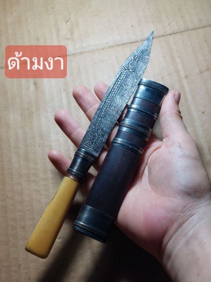 เครื่องรางมีดหมอหลวงพ่อเดิมวัดหนองโพใบ 5 นิ้วยาวรวม 9 นิ้ว