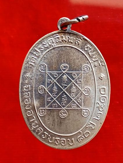 พระเหรียญหลวงปู่โต้ะ รูปที่ 2