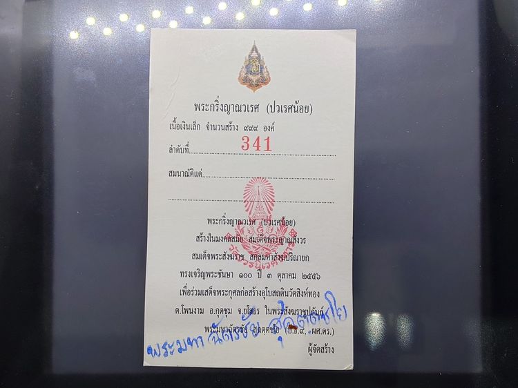 พระกริ่งญาณวเรศ (กริ่งปวเรศน้อย) ฐานบรรจุพระเกศาและจีวร เนื้อเงิน พิมพ์เล็ก สมเด็จพระญาณสังวรฯ ทรงเจริญพรรษา 100 ปี วัดบวรนิเวศวิหาร ปี2556  รูปที่ 9