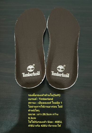 รองพื้นรองเท้าด้านใน(Soft) ของแท้ ใหม่มือ 1 ไม่ผ่านการใช้งานมาก่อน แบรนด์ Timberland ขนาดยาว 26.5cm กว้าง 9.3cm สภาพดีมาก ไม่มีตำหนิใดๆ